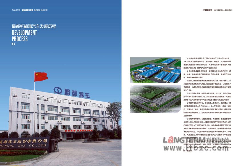 成都汽車空調企業形象宣傳畫冊設計公司|四川智能新能源電動汽車客車公司宣傳冊設計