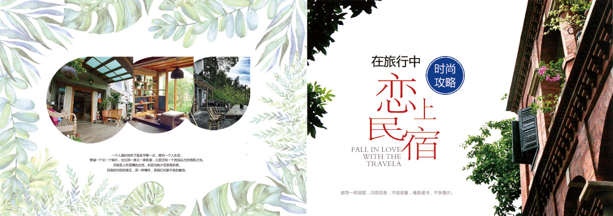 成都民宿宣傳冊設計印刷制作公司|四川文化住宿酒店文創公司形象畫冊設計