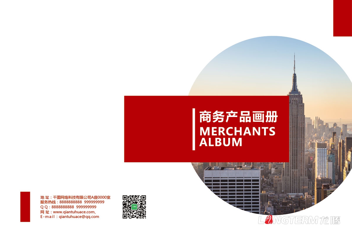 成都商務公司形象宣傳畫冊設計|四川商貿科技公司品牌宣傳冊設計