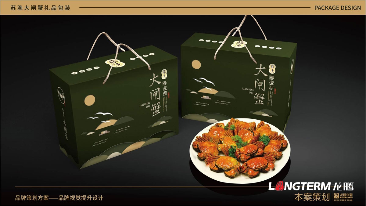 蘇漁大閘蟹產品包裝方案提升設計方案_大閘蟹禮品盒包裝設計_大閘蟹色彩搭配設計及包裝原創元素創意提煉