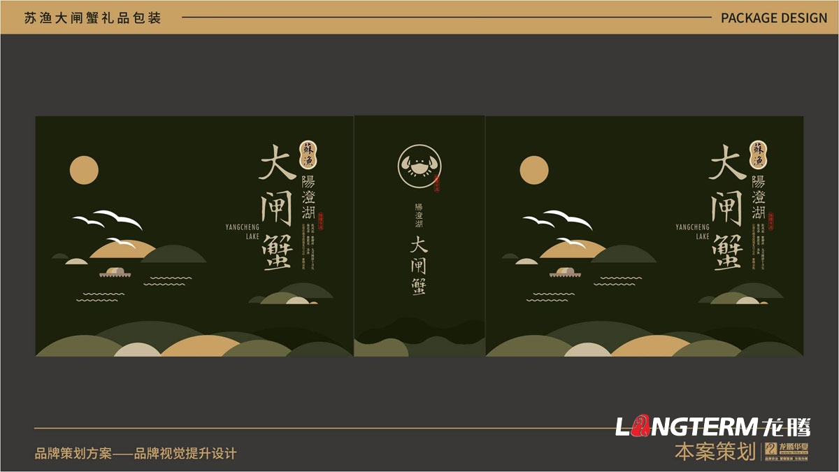 蘇漁大閘蟹產品包裝方案提升設計方案_大閘蟹禮品盒包裝設計_大閘蟹色彩搭配設計及包裝原創元素創意提煉