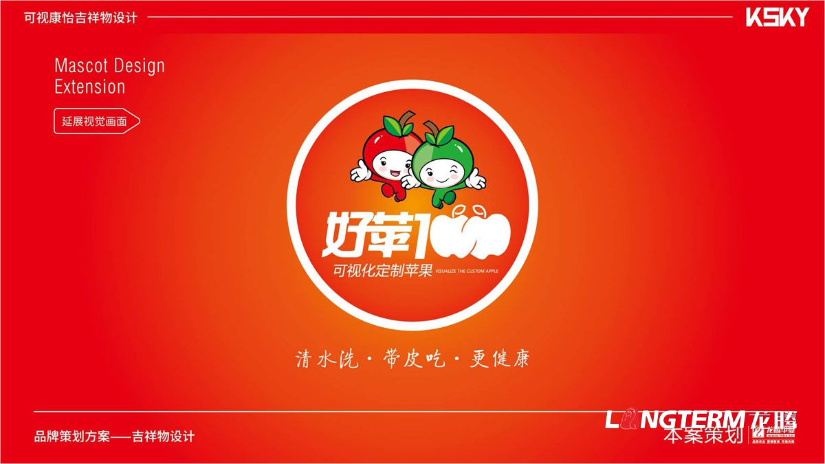 “好蘋壹佰”品牌卡通吉祥物設計_水果可愛卡通吉祥物設計方案_蘋果動漫卡通形象設計
