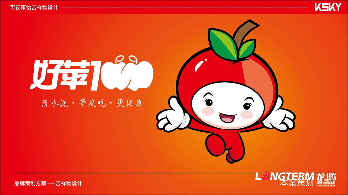 “好蘋壹佰”品牌卡通吉祥物設計_水果可愛卡通吉祥物設計方案_蘋果動漫卡通形象設計