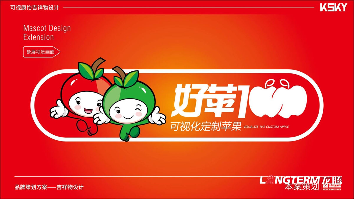“好蘋壹佰”品牌卡通吉祥物設計_水果可愛卡通吉祥物設計方案_蘋果動漫卡通形象設計