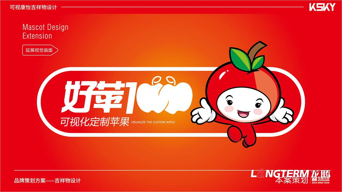 “好蘋壹佰”品牌卡通吉祥物設計_水果可愛卡通吉祥物設計方案_蘋果動漫卡通形象設計