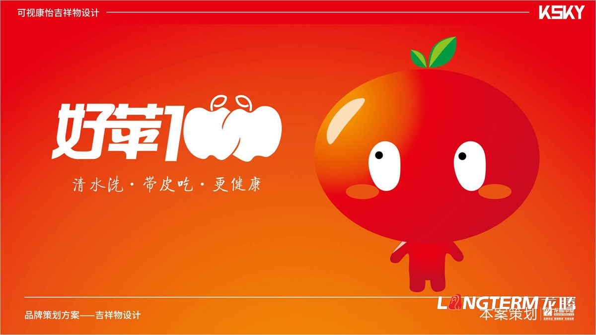 “好蘋壹佰”品牌卡通吉祥物設計_水果可愛卡通吉祥物設計方案_蘋果動漫卡通形象設計