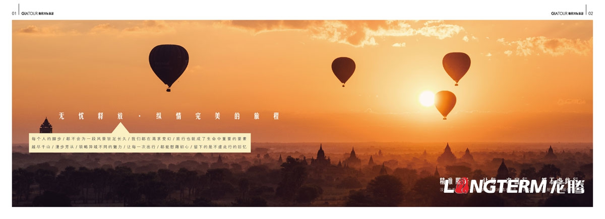 珈欣國際旅游品牌形象宣傳畫冊設計_旅游公司旅行社產品手冊設計公司