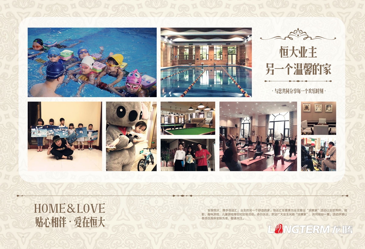 恒大地產集團金碧物業成都分公司企業內刊設計_成都物業公司內部讀物文化宣傳畫冊設計