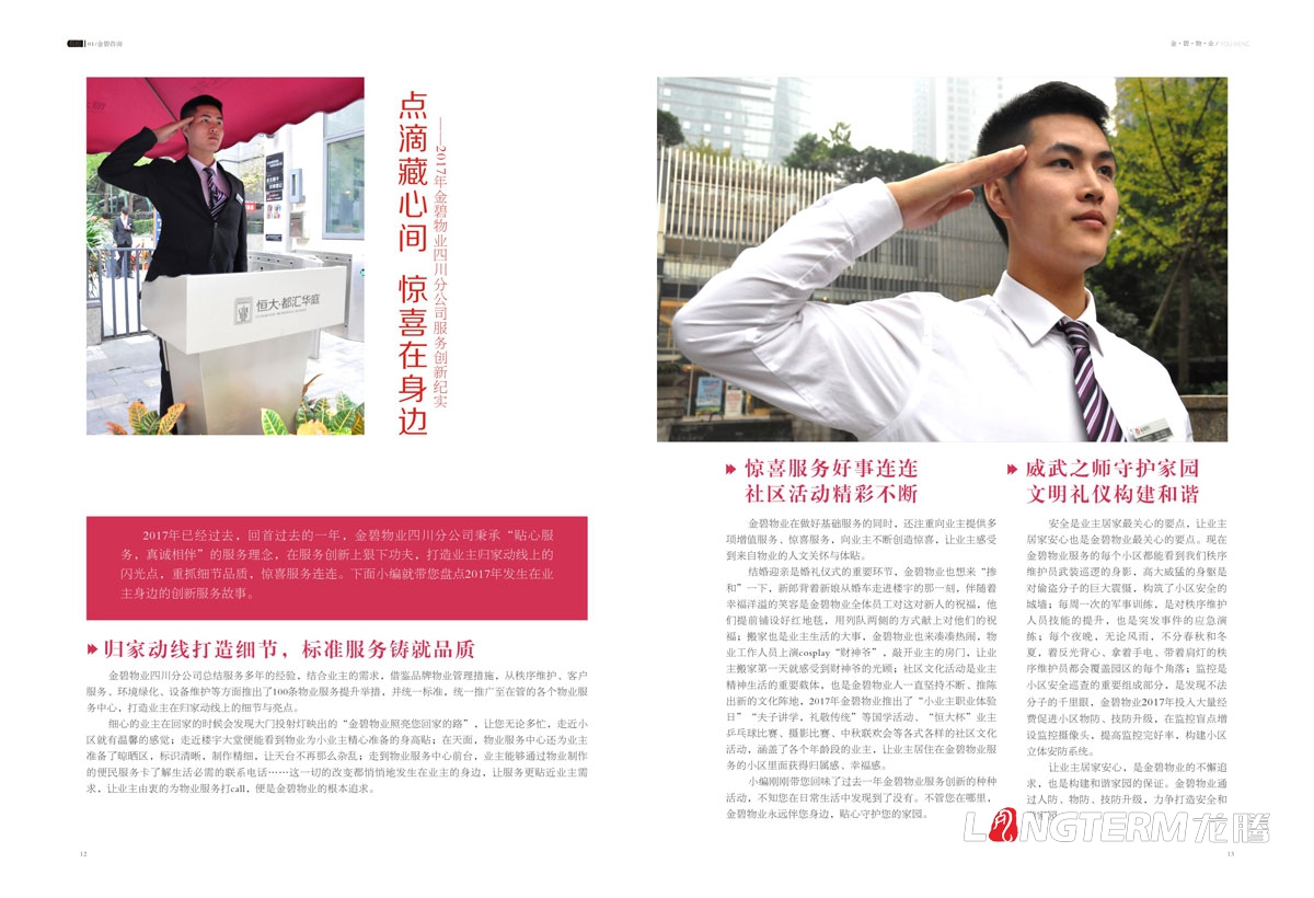 恒大地產集團金碧物業成都分公司企業內刊設計_成都物業公司內部讀物文化宣傳畫冊設計