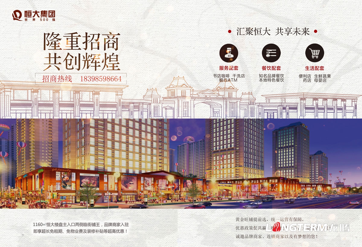 恒大地產集團金碧物業成都分公司企業內刊設計_成都物業公司內部讀物文化宣傳畫冊設計