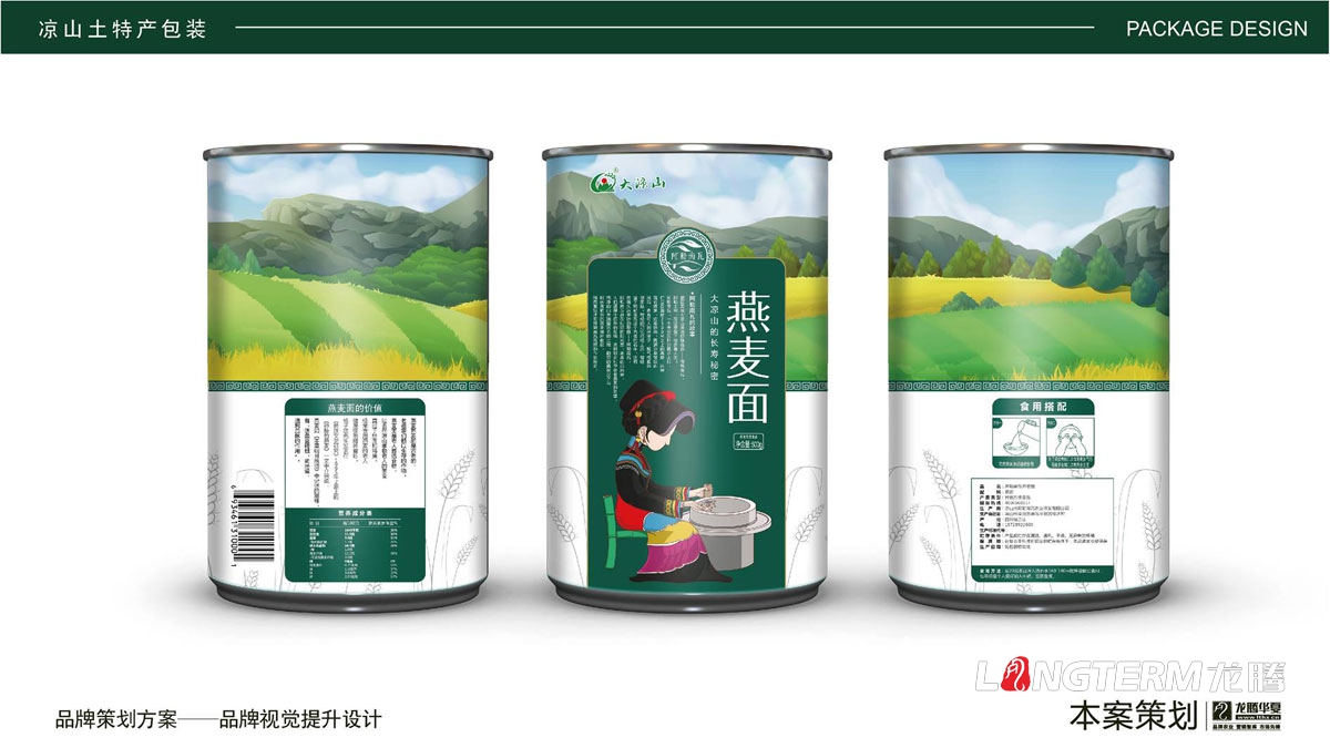 涼山土特產插畫風格包裝設計_燕麥面包裝設計_葫蘆梨包裝設計_少數民族區域農副產品土特產品牌視覺提升