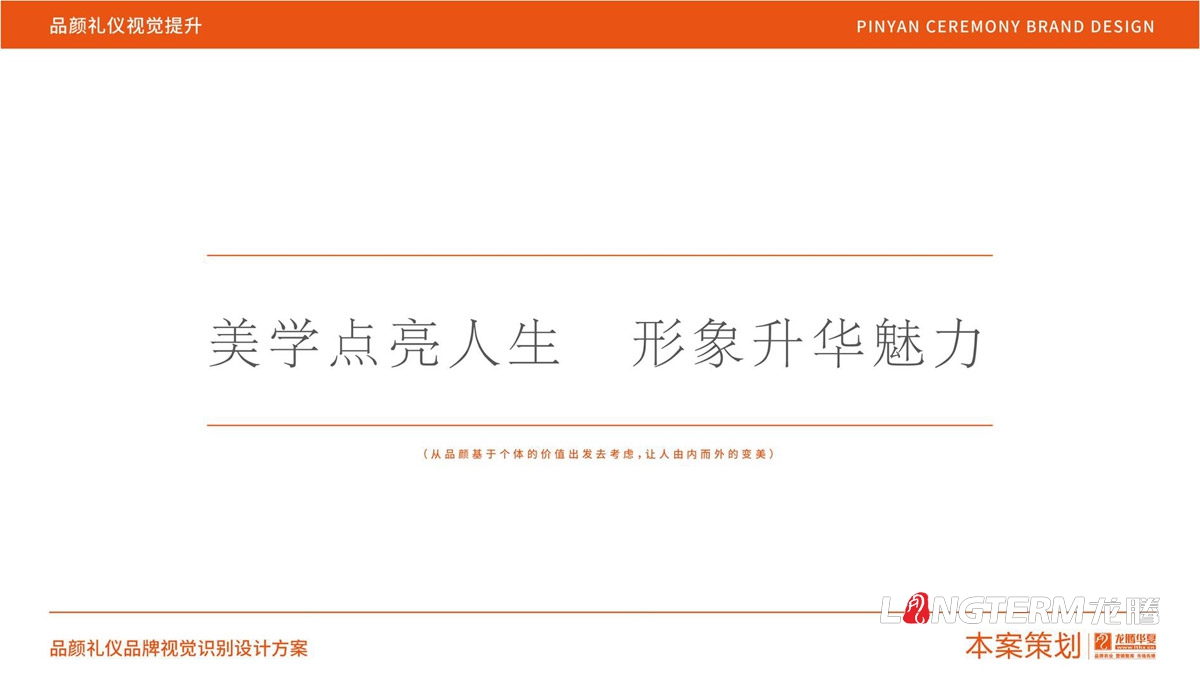 品顏形象禮儀商學院品牌視覺形象設計_形象禮儀公司LOGO標志設計_商學院品牌概念梳理策劃