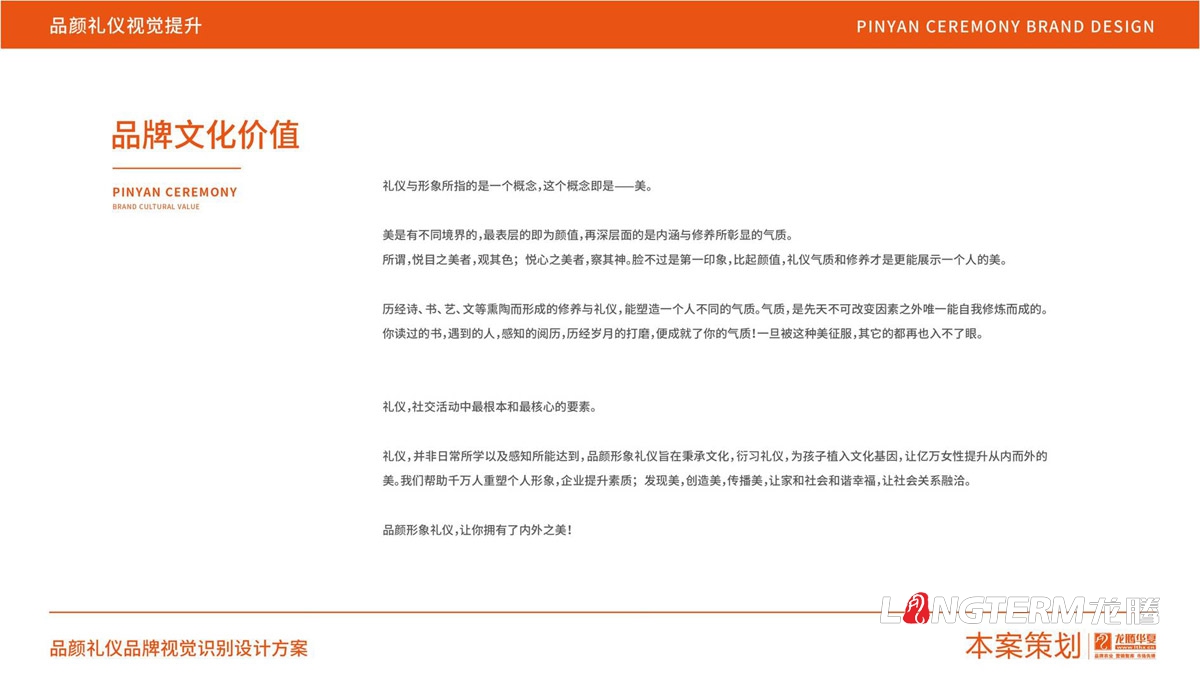 品顏形象禮儀商學院品牌視覺形象設計_形象禮儀公司LOGO標志設計_商學院品牌概念梳理策劃