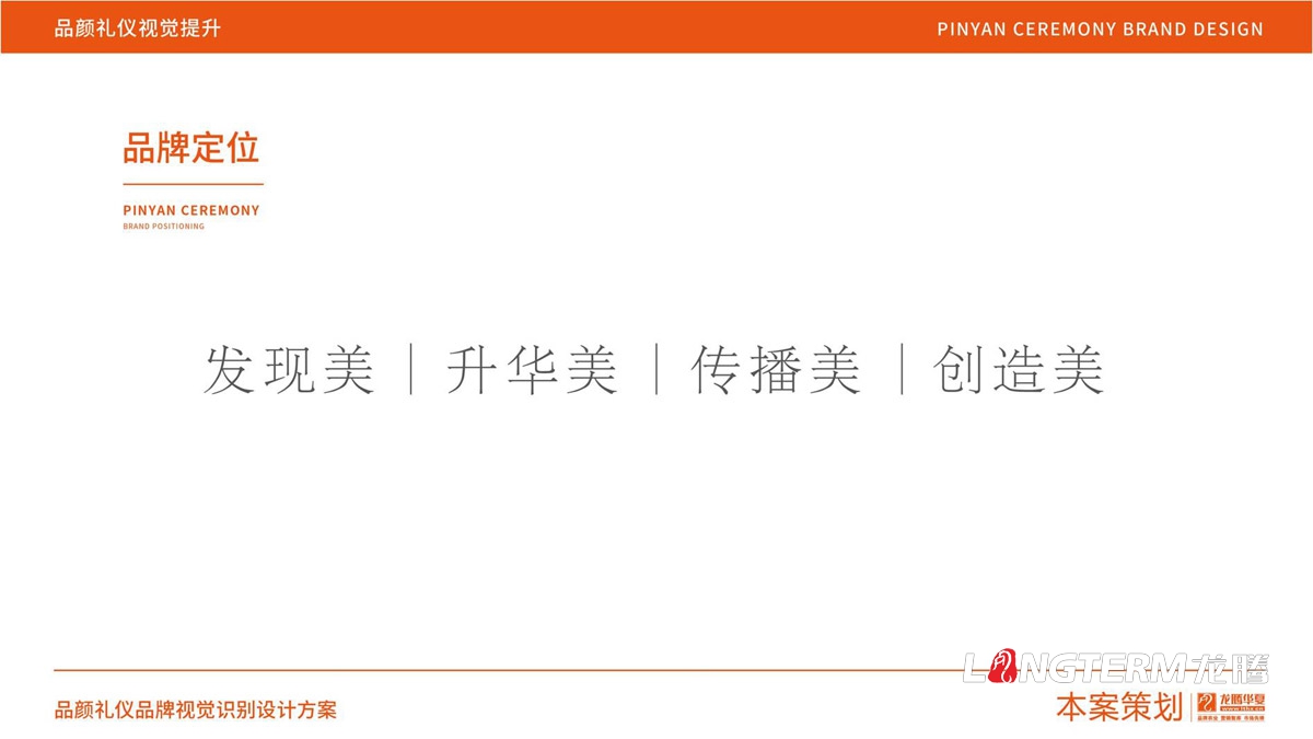 品顏形象禮儀商學院品牌視覺形象設計_形象禮儀公司LOGO標志設計_商學院品牌概念梳理策劃
