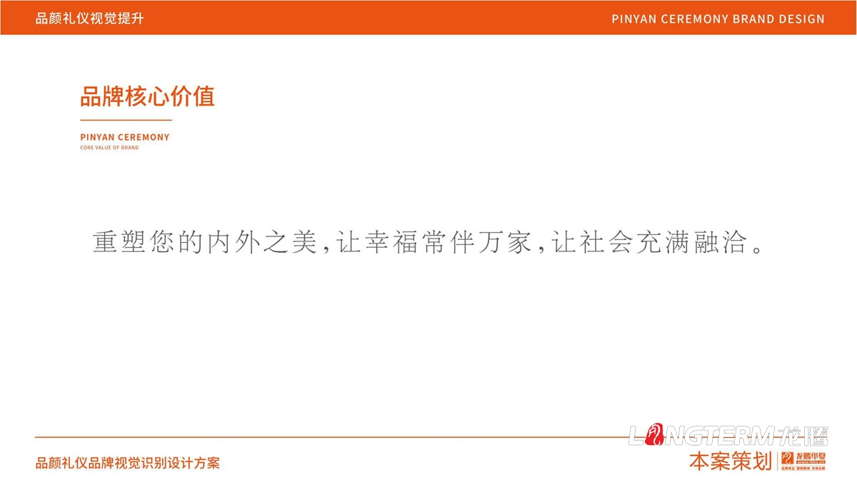 品顏形象禮儀商學院品牌視覺形象設計_形象禮儀公司LOGO標志設計_商學院品牌概念梳理策劃