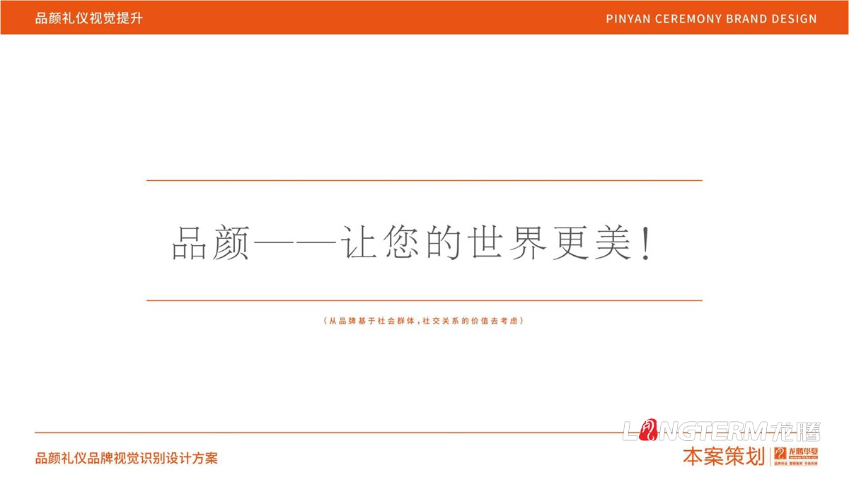 品顏形象禮儀商學院品牌視覺形象設計_形象禮儀公司LOGO標志設計_商學院品牌概念梳理策劃