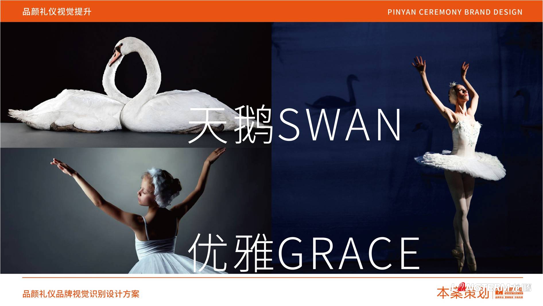 品顏形象禮儀商學院品牌視覺形象設計_形象禮儀公司LOGO標志設計_商學院品牌概念梳理策劃