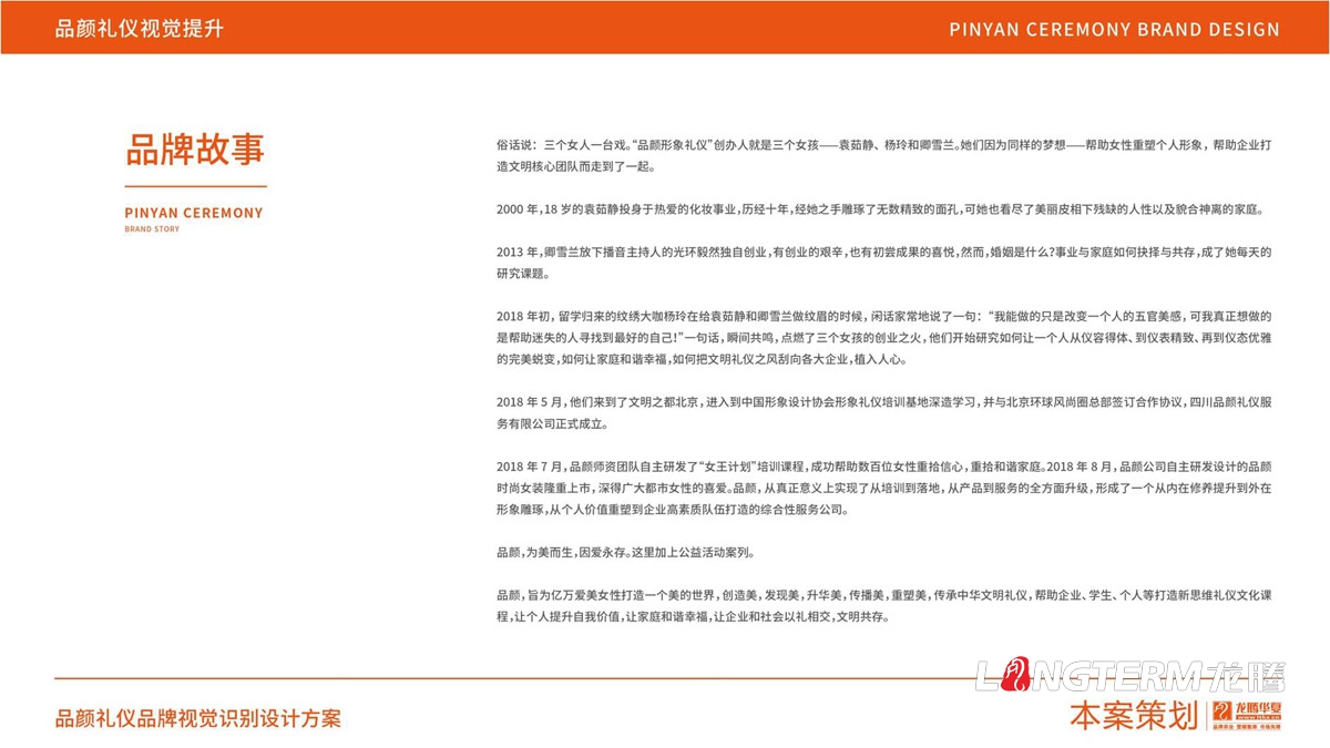 品顏形象禮儀商學院品牌視覺形象設計_形象禮儀公司LOGO標志設計_商學院品牌概念梳理策劃