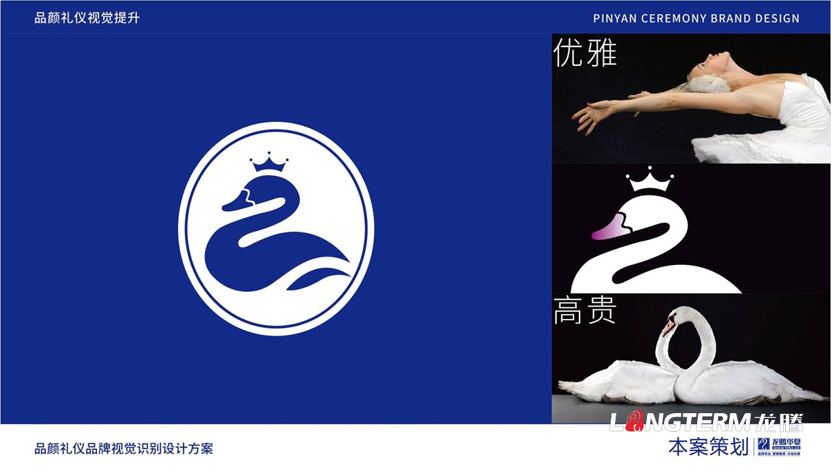 品顏形象禮儀商學院品牌視覺形象設計_形象禮儀公司LOGO標志設計_商學院品牌概念梳理策劃