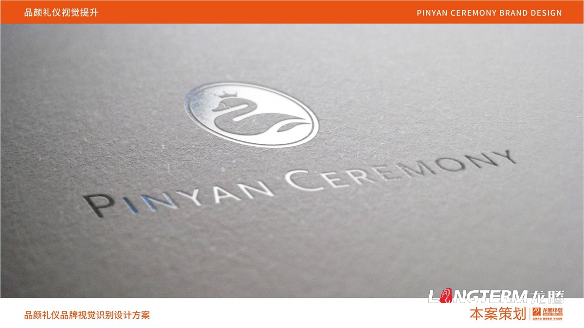 品顏形象禮儀商學院品牌視覺形象設計_形象禮儀公司LOGO標志設計_商學院品牌概念梳理策劃