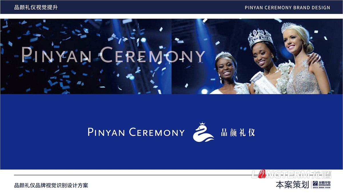 品顏形象禮儀商學院品牌視覺形象設計_形象禮儀公司LOGO標志設計_商學院品牌概念梳理策劃