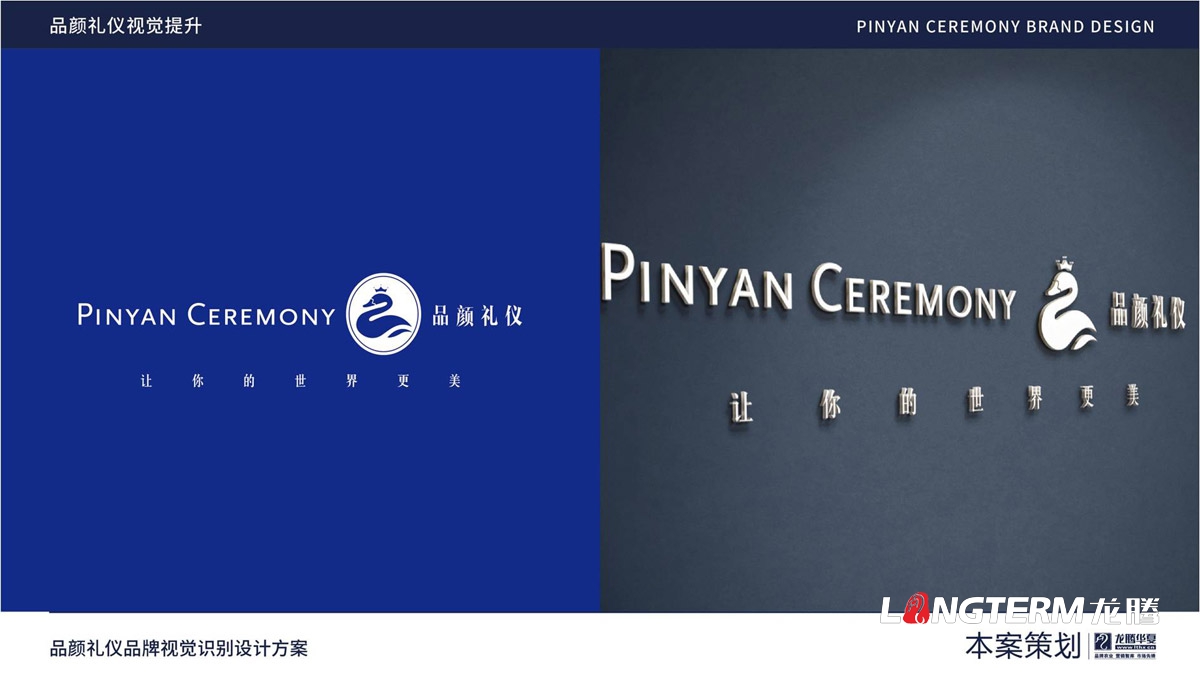 品顏形象禮儀商學院品牌視覺形象設計_形象禮儀公司LOGO標志設計_商學院品牌概念梳理策劃