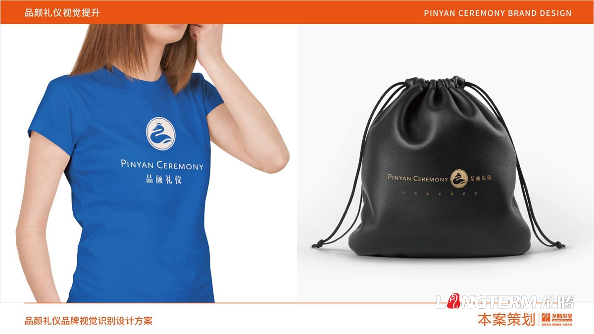 品顏形象禮儀商學院品牌視覺形象設計_形象禮儀公司LOGO標志設計_商學院品牌概念梳理策劃