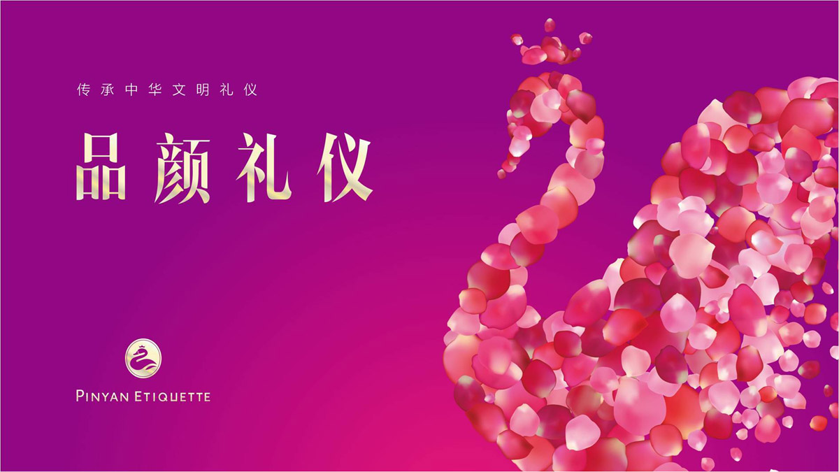 品顏形象禮儀商學院品牌視覺形象設計_形象禮儀公司LOGO標志設計_商學院品牌概念梳理策劃
