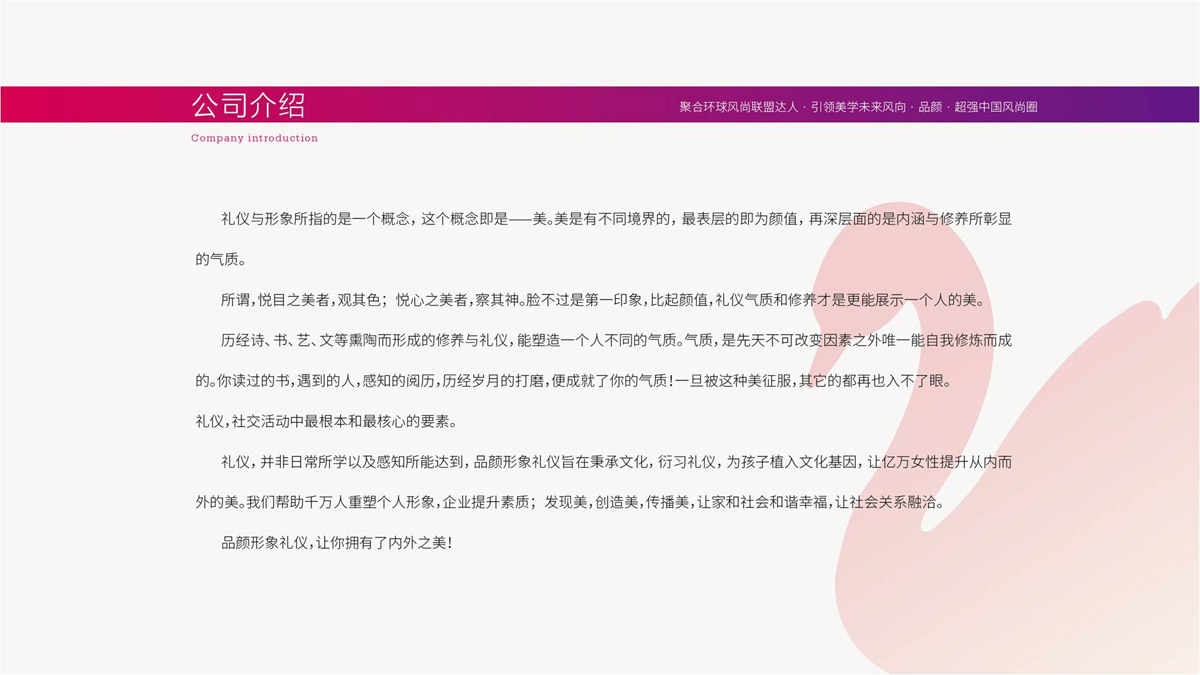 品顏形象禮儀商學院品牌視覺形象設計_形象禮儀公司LOGO標志設計_商學院品牌概念梳理策劃