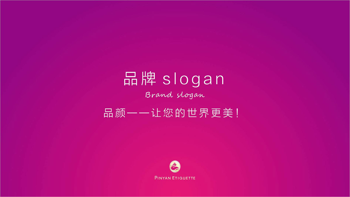 品顏形象禮儀商學院品牌視覺形象設計_形象禮儀公司LOGO標志設計_商學院品牌概念梳理策劃