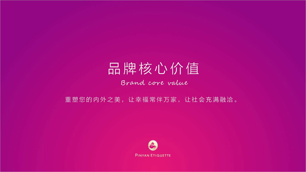 品顏形象禮儀商學院品牌視覺形象設計_形象禮儀公司LOGO標志設計_商學院品牌概念梳理策劃