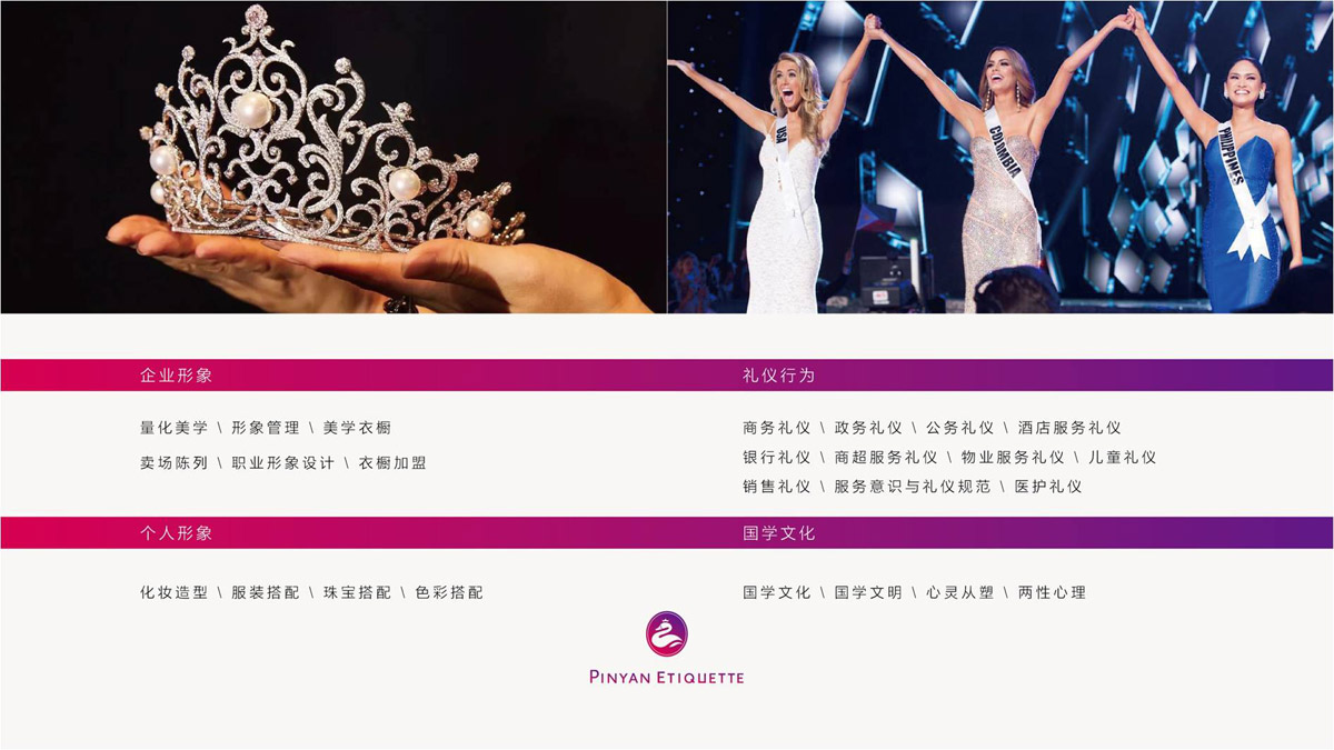 品顏形象禮儀商學院品牌視覺形象設計_形象禮儀公司LOGO標志設計_商學院品牌概念梳理策劃