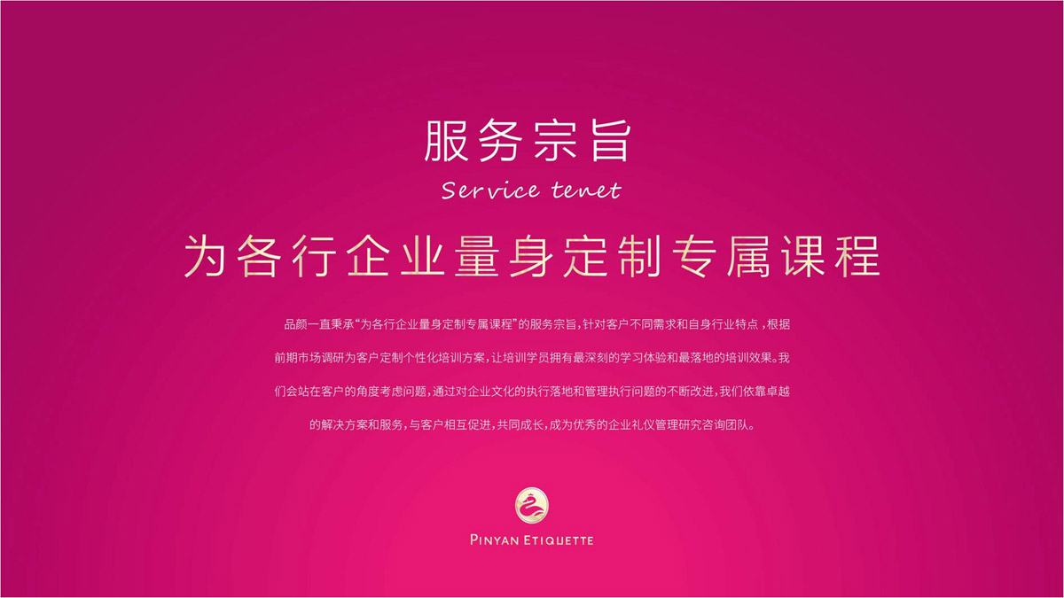 品顏形象禮儀商學院品牌視覺形象設計_形象禮儀公司LOGO標志設計_商學院品牌概念梳理策劃