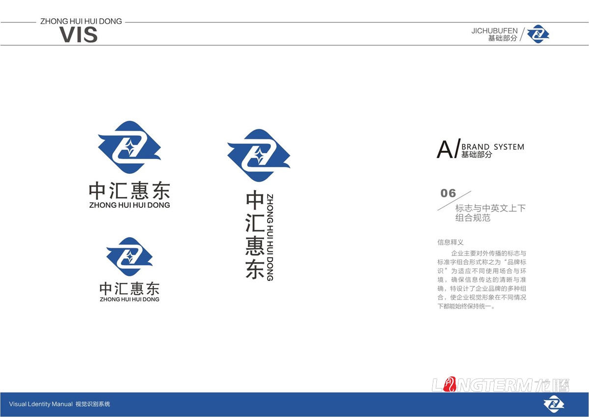 四川中匯惠東礦業有限公司LOGO及VI設計_眉山礦業公司品牌視覺形象提升設計方案