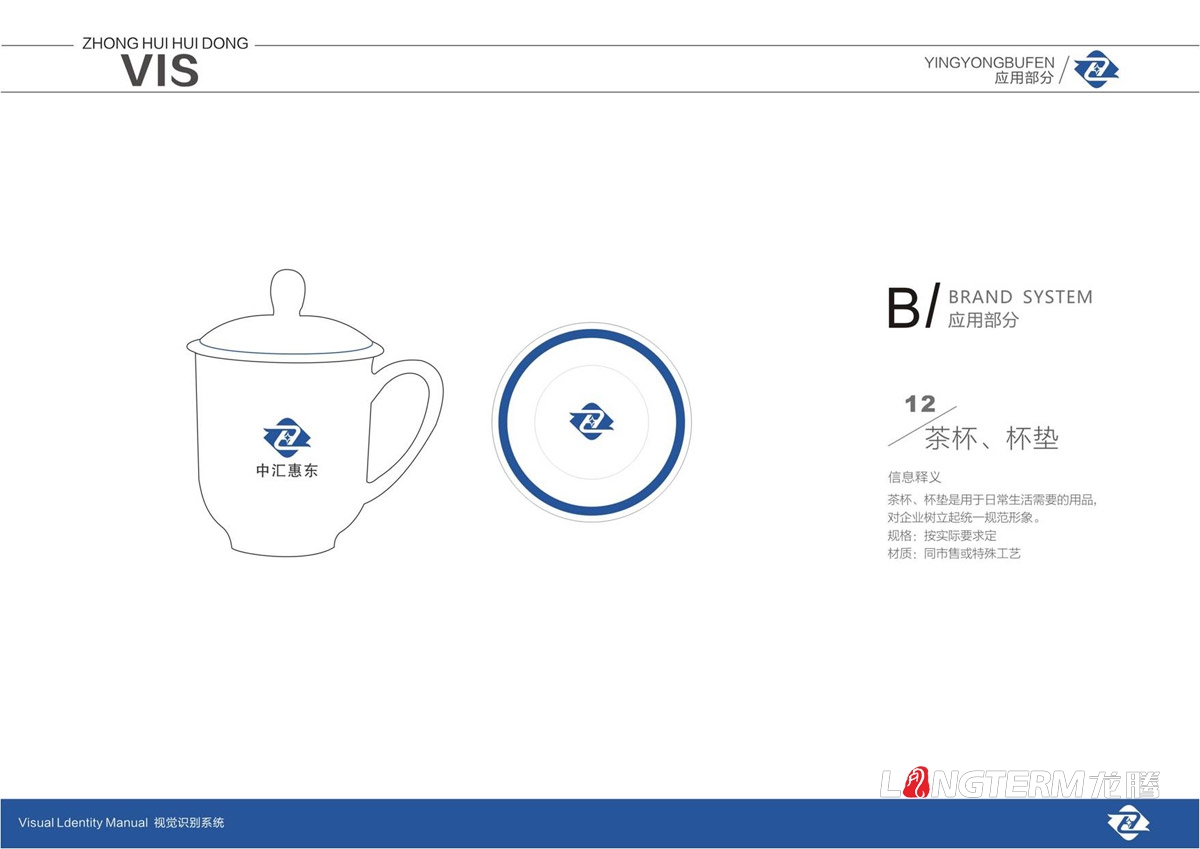 四川中匯惠東礦業有限公司LOGO及VI設計_眉山礦業公司品牌視覺形象提升設計方案