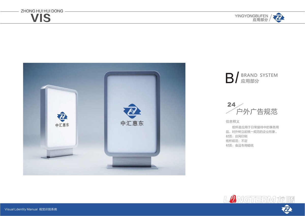 四川中匯惠東礦業有限公司LOGO及VI設計_眉山礦業公司品牌視覺形象提升設計方案