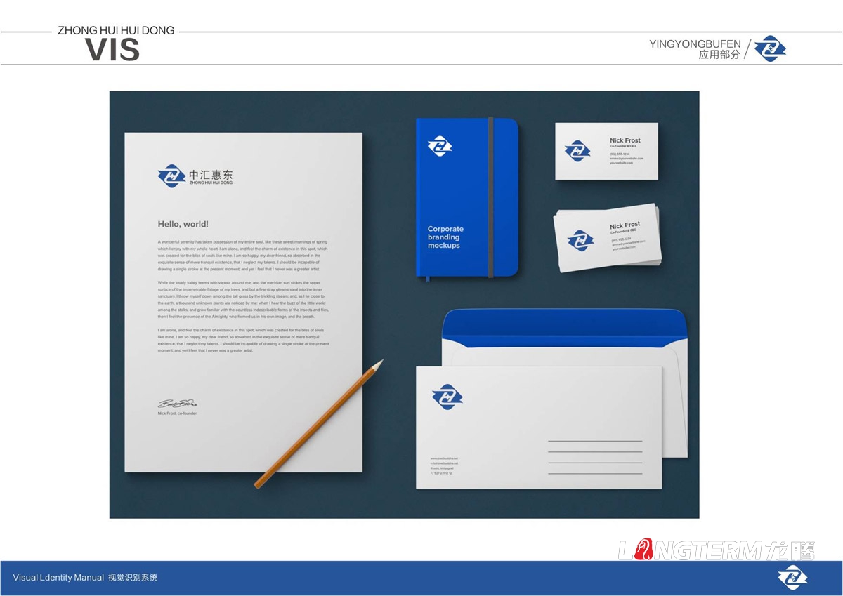 四川中匯惠東礦業有限公司LOGO及VI設計_眉山礦業公司品牌視覺形象提升設計方案