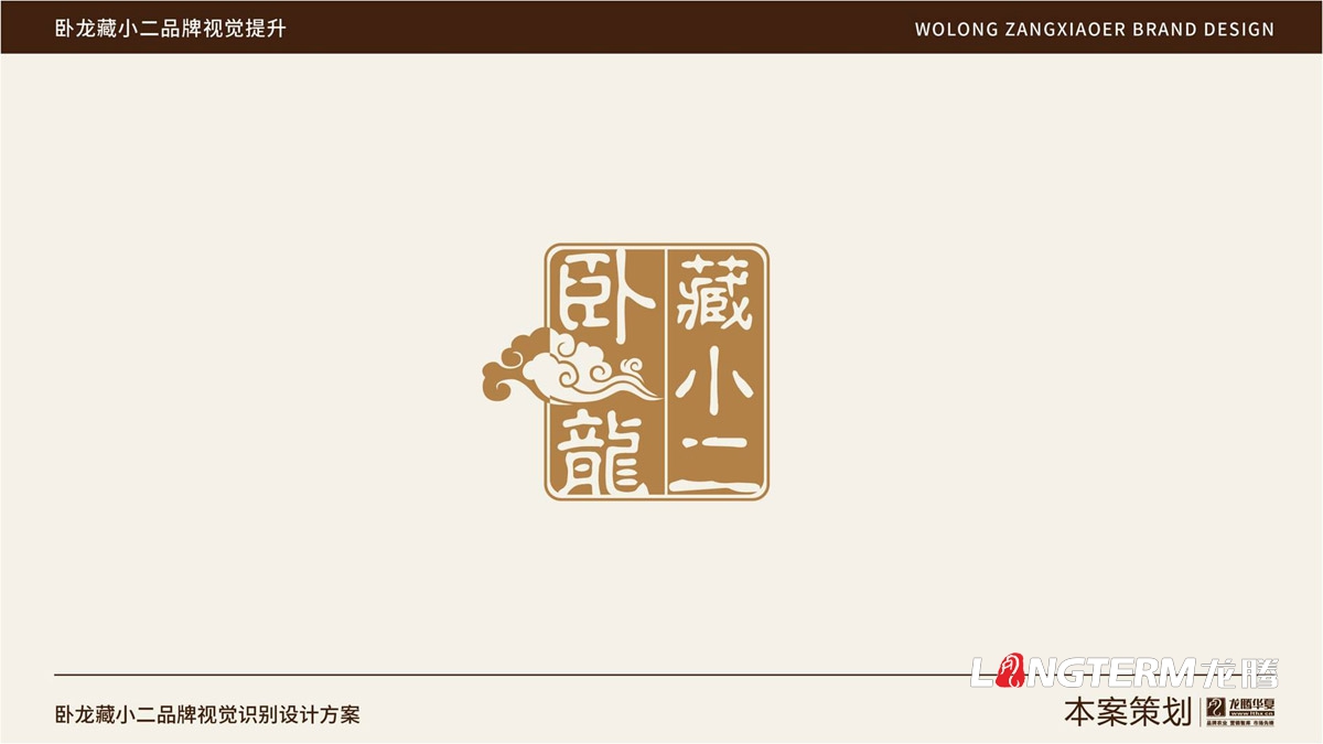 四川省阿壩汶川臥龍藏小二品牌標志LOGO創意設計_藏小二形象視覺元素符號提煉及商標創意元素設計