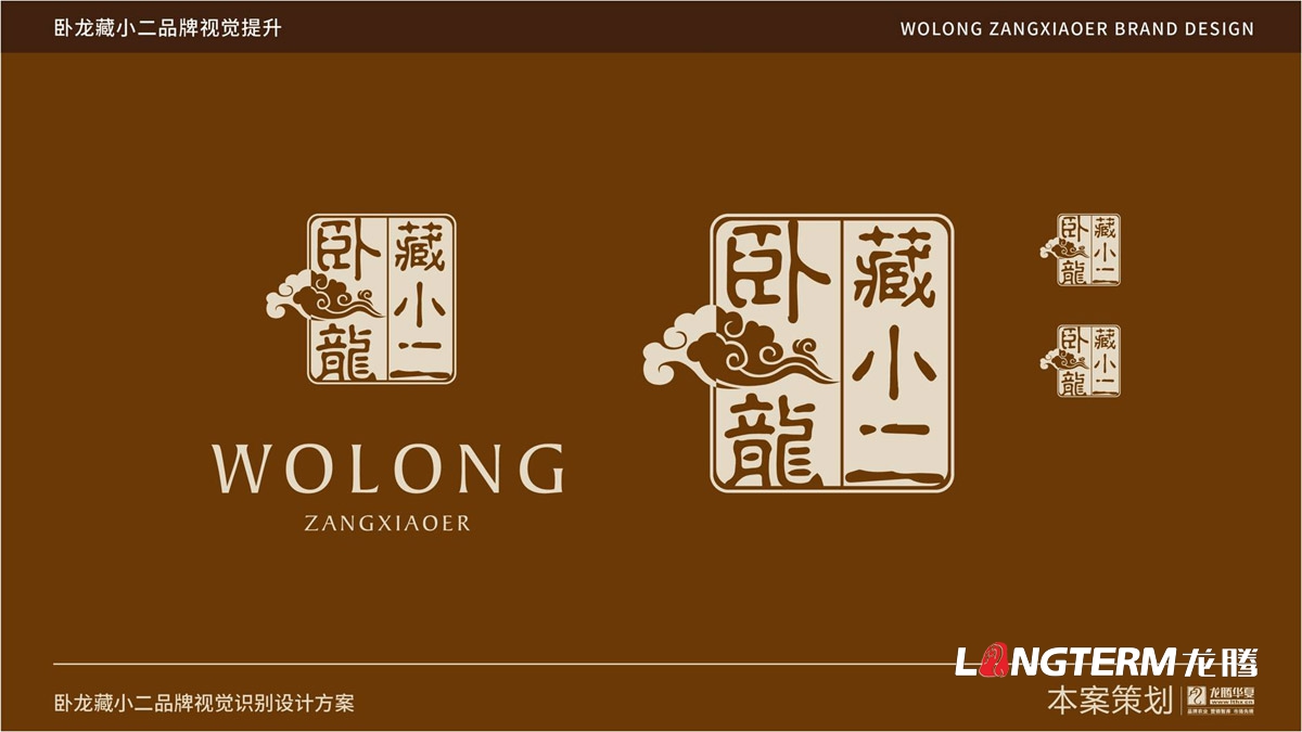四川省阿壩汶川臥龍藏小二品牌標志LOGO創意設計_藏小二形象視覺元素符號提煉及商標創意元素設計