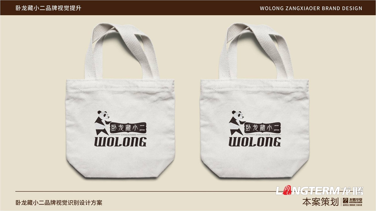 四川省阿壩汶川臥龍藏小二品牌標志LOGO創意設計_藏小二形象視覺元素符號提煉及商標創意元素設計