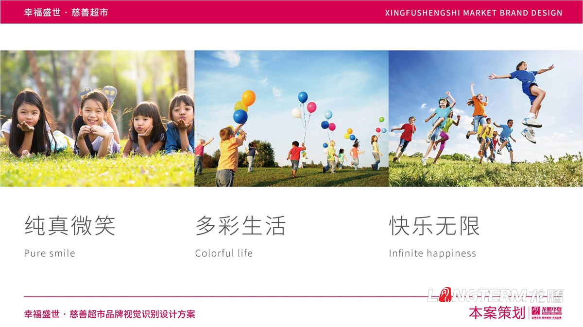 幸福盛世慈善超市LOGO及品牌VI規范設計_成都連鎖超市品牌視覺形象標志設計公司