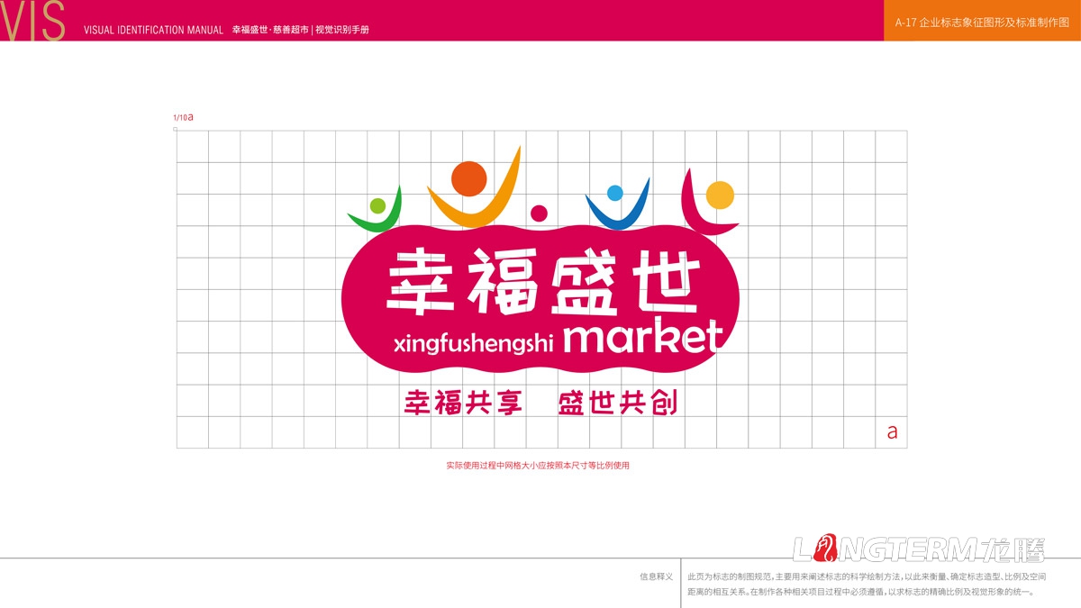 幸福盛世慈善超市LOGO及品牌VI規范設計_成都連鎖超市品牌視覺形象標志設計公司