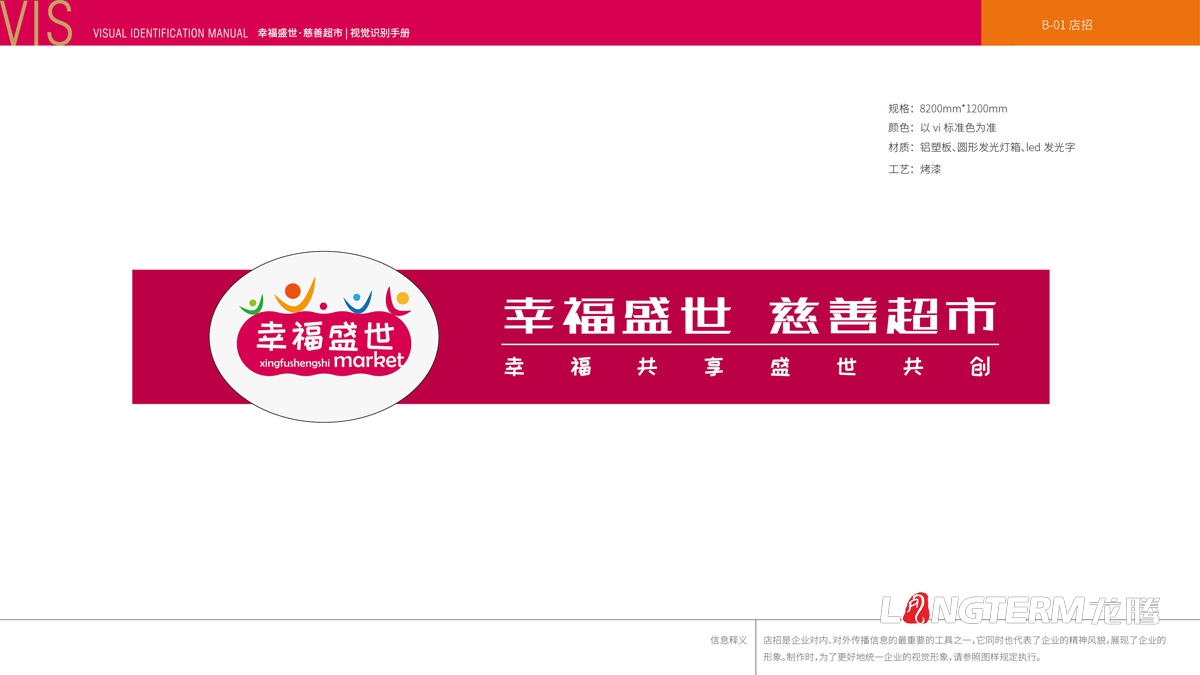 幸福盛世慈善超市LOGO及品牌VI規范設計_成都連鎖超市品牌視覺形象標志設計公司