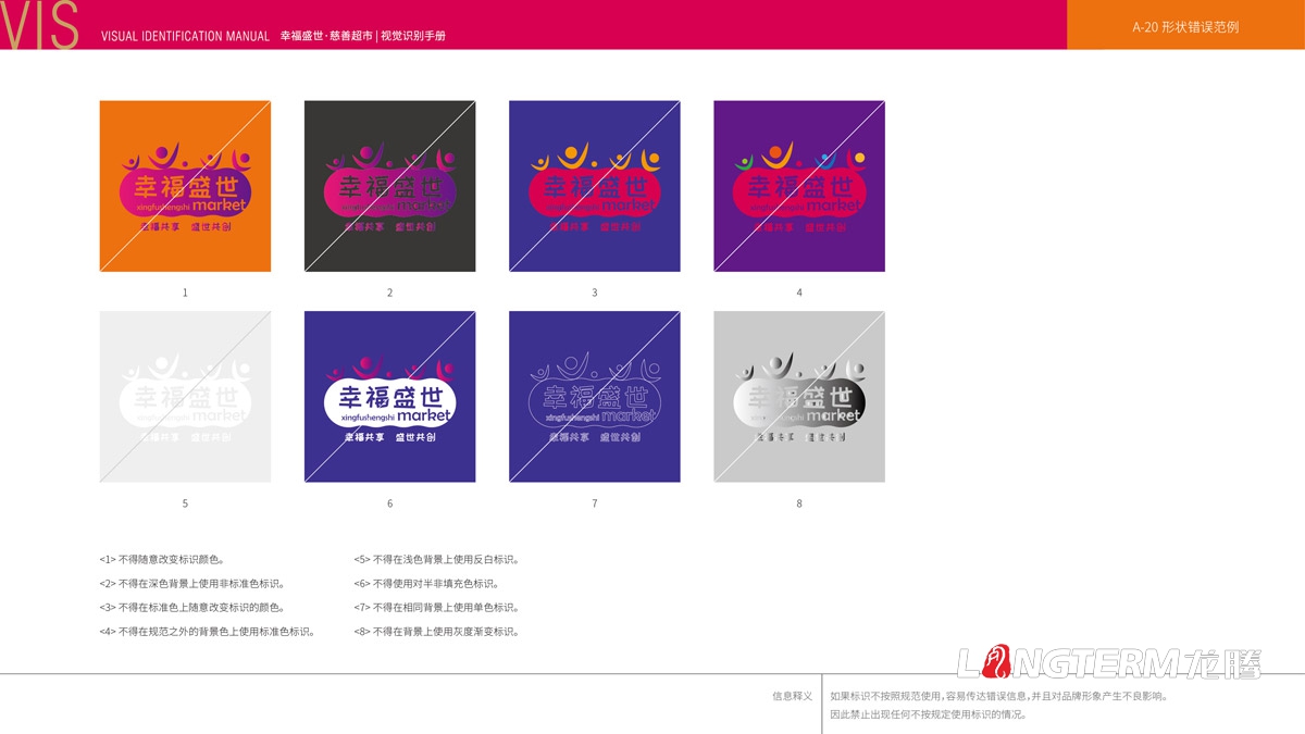 幸福盛世慈善超市LOGO及品牌VI規范設計_成都連鎖超市品牌視覺形象標志設計公司