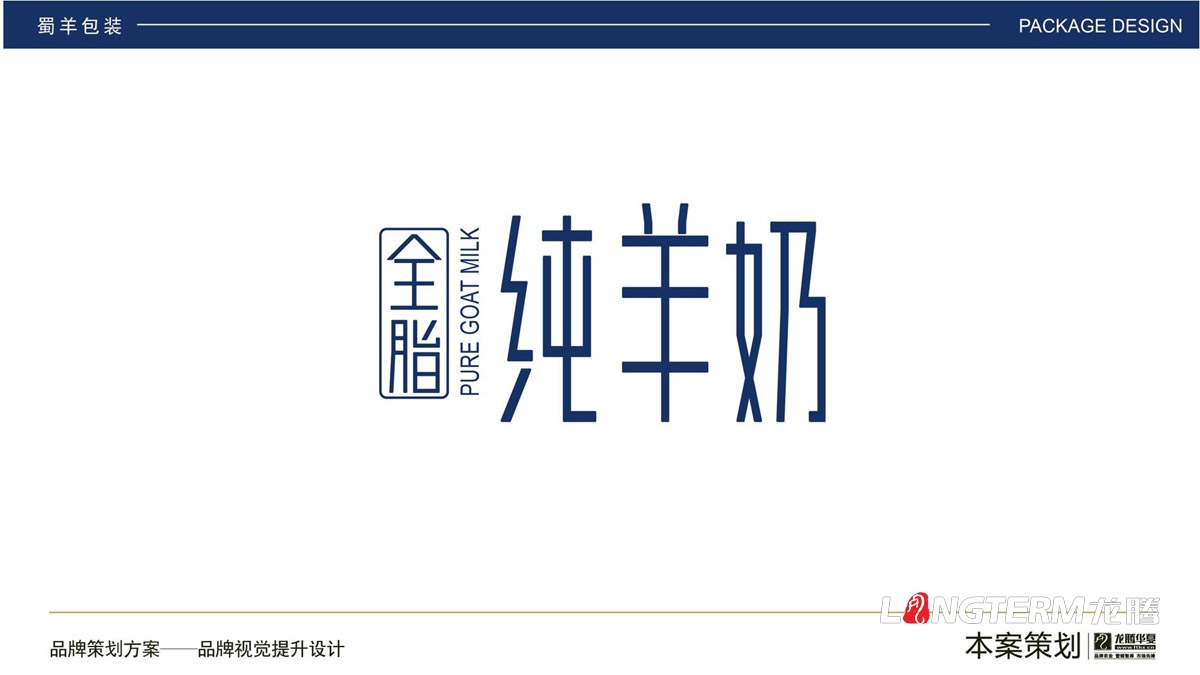 全脂純羊奶利樂包及外箱包裝盒設計_卡通手繪特色四川純羊奶包裝箱設計方案_羊奶包裝視覺元素提煉