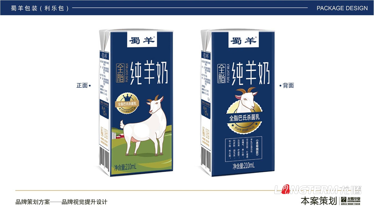 全脂純羊奶利樂包及外箱包裝盒設計_卡通手繪特色四川純羊奶包裝箱設計方案_羊奶包裝視覺元素提煉