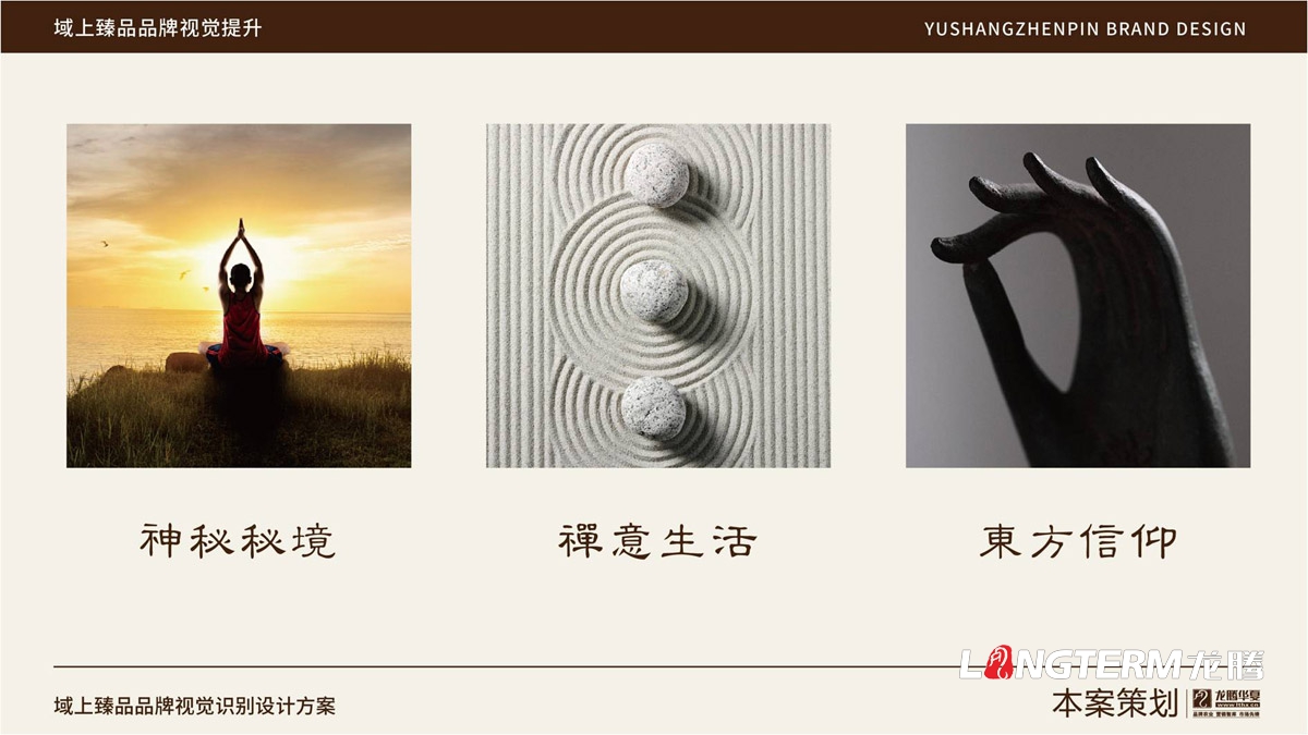 域上臻品品牌logo及vi形象設計_成都企業品牌標志商標創意視覺提升方案_品牌視覺符號提煉及字體設計
