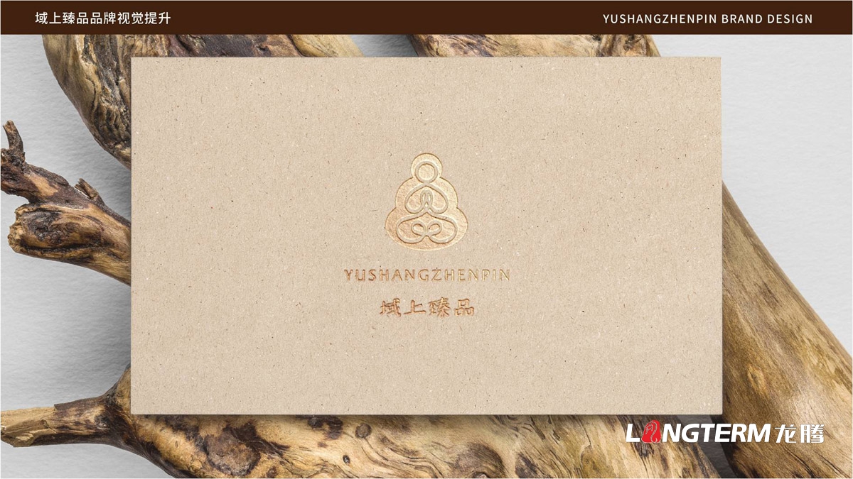 域上臻品品牌logo及vi形象設計_成都企業品牌標志商標創意視覺提升方案_品牌視覺符號提煉及字體設計