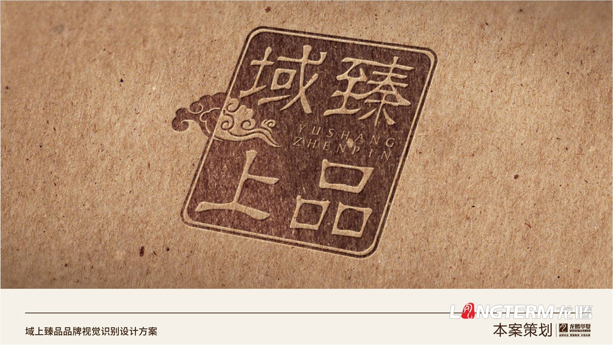 域上臻品品牌logo及vi形象設計_成都企業品牌標志商標創意視覺提升方案_品牌視覺符號提煉及字體設計