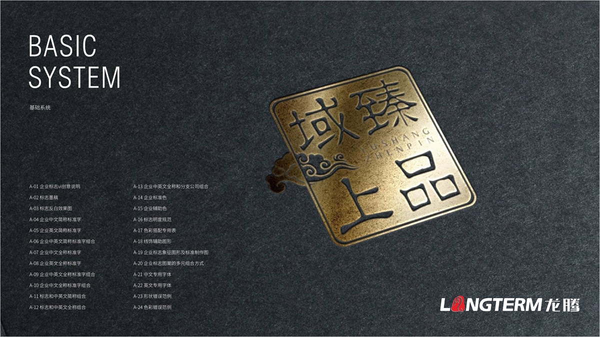 域上臻品品牌logo及vi形象設計_成都企業品牌標志商標創意視覺提升方案_品牌視覺符號提煉及字體設計